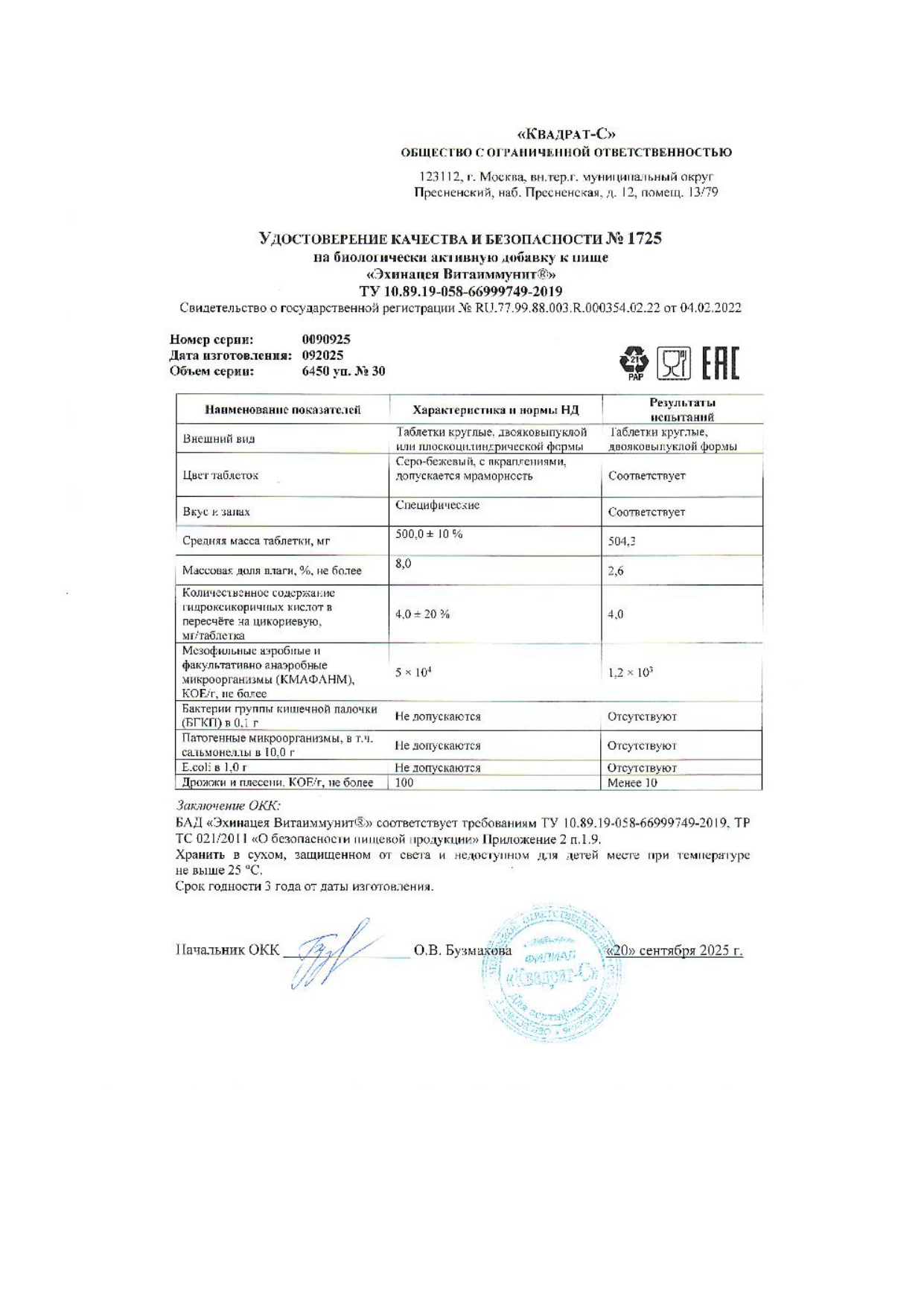 Паспорт №092025